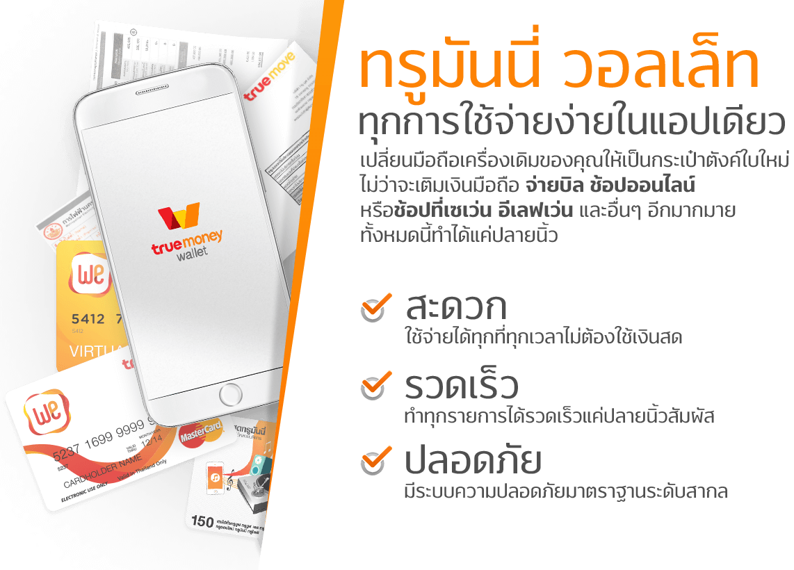 lp-pro-3check-2 ชําระหนี้ กยศ จ่ายค่าไฟฟ้า จ่ายค่าน้ำ ค่าน้ําประปา เติมเงิน Easy Pass จ่ายบิลทรู ( true ) จ่ายค่าโทรศัพท์