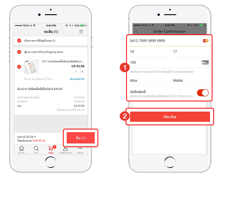mobile-howto2-aliexpress1-1