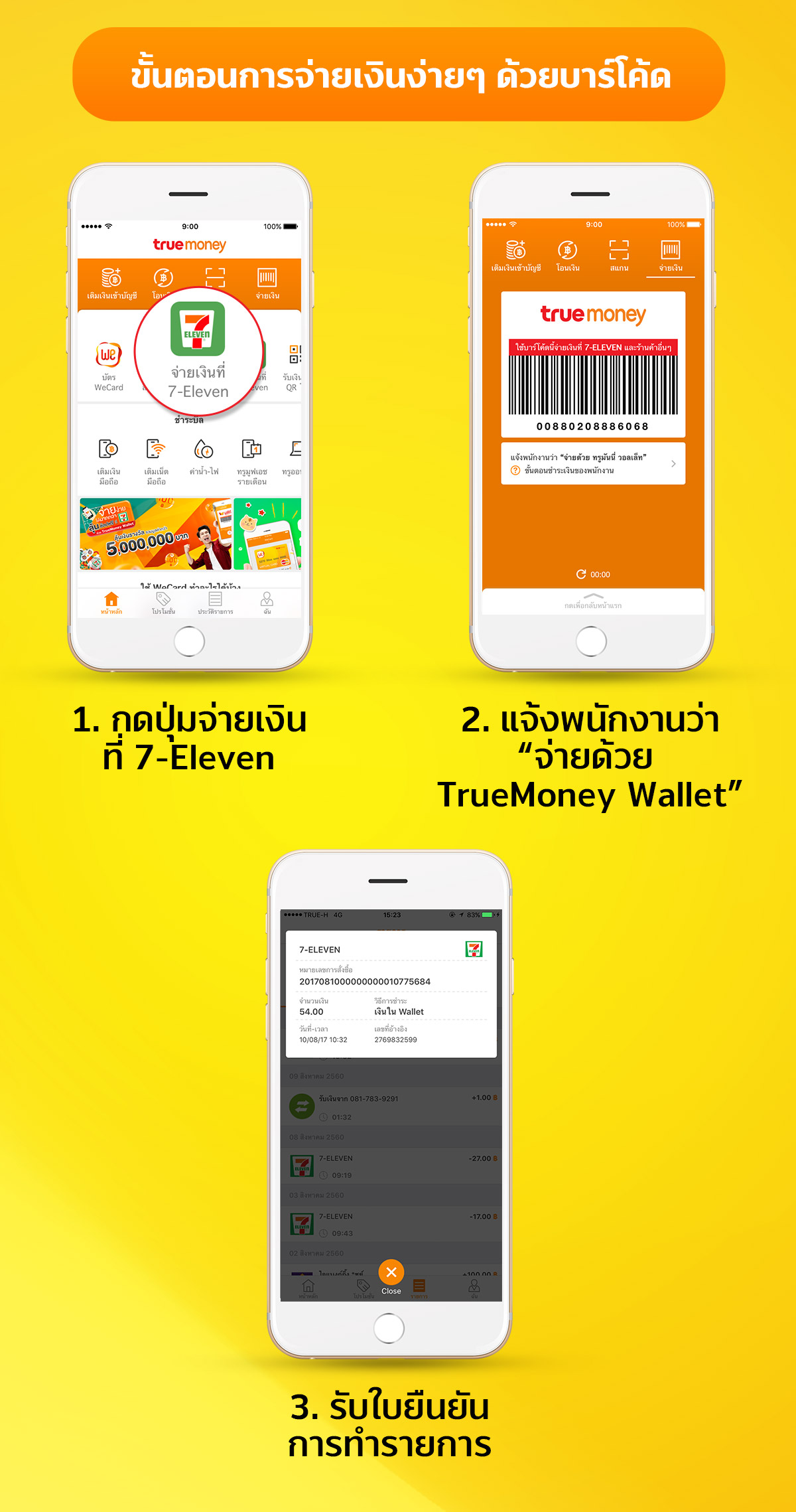 7-aug-2-mb2 7 11 เซเว่น 7-Eleven แลกของเซเว่น โปรโมชั่น 7-11