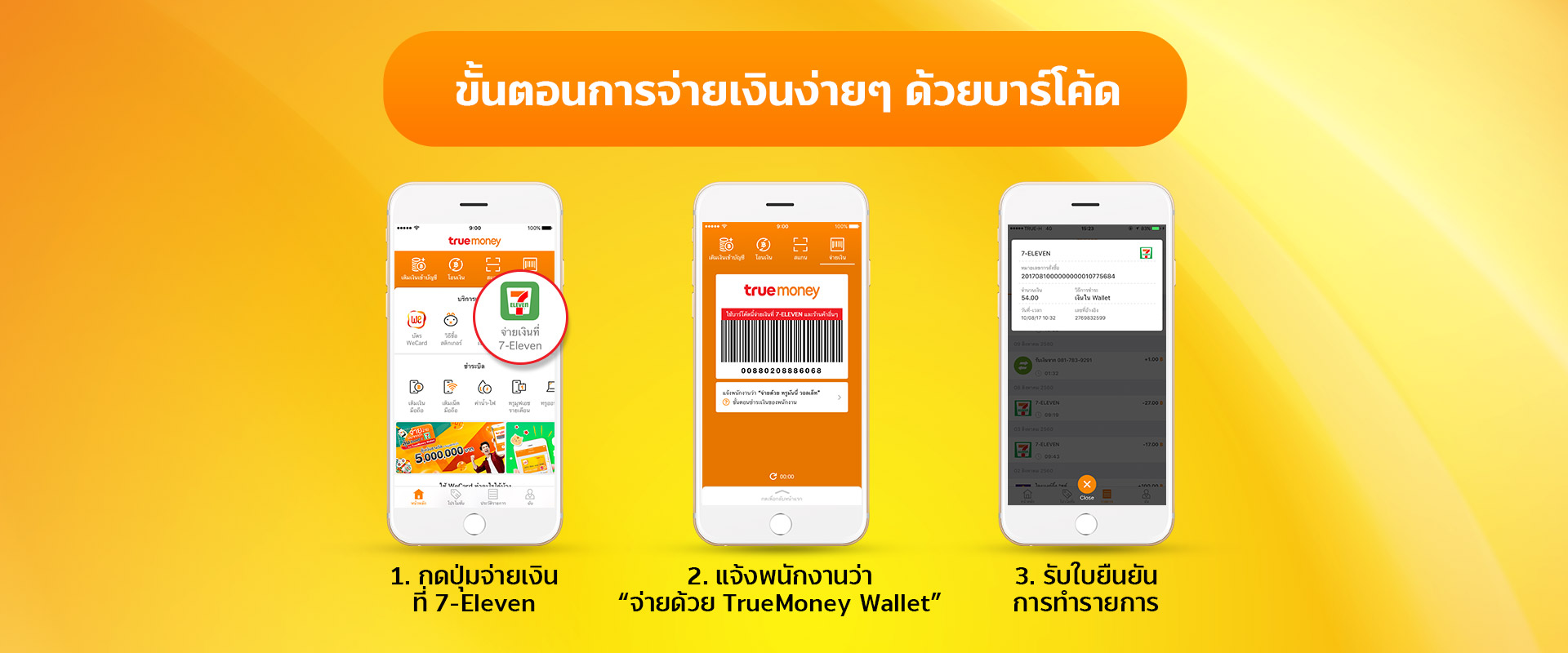 7-aug-2 7-11 เซเว่น 7-Eleven seven eleven