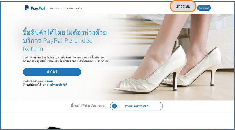 howto-paypal1