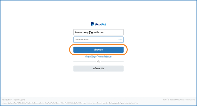 howto-paypal2
