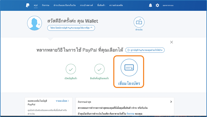 howto-paypal3