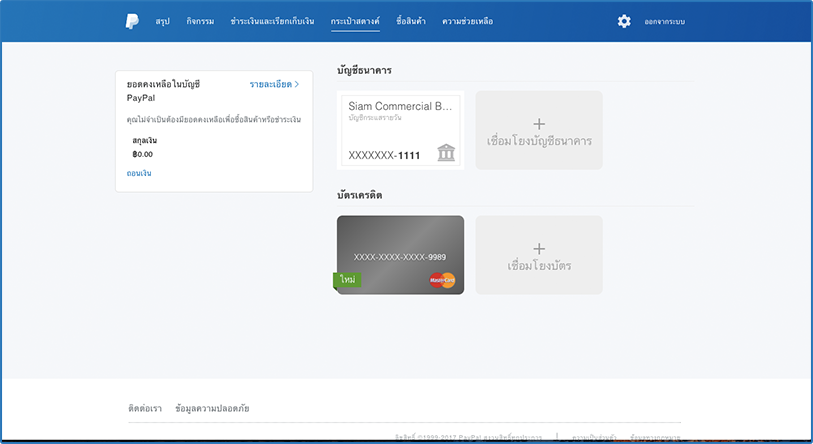 howto-paypal5