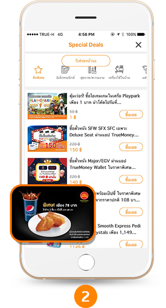 LP-hotdeals-mobile02b