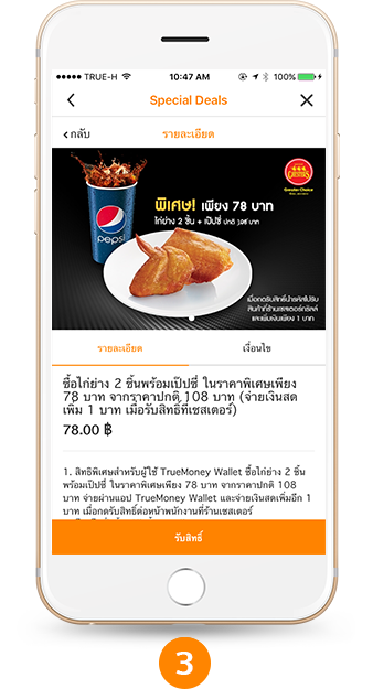 LP-hotdeals-mobile03b