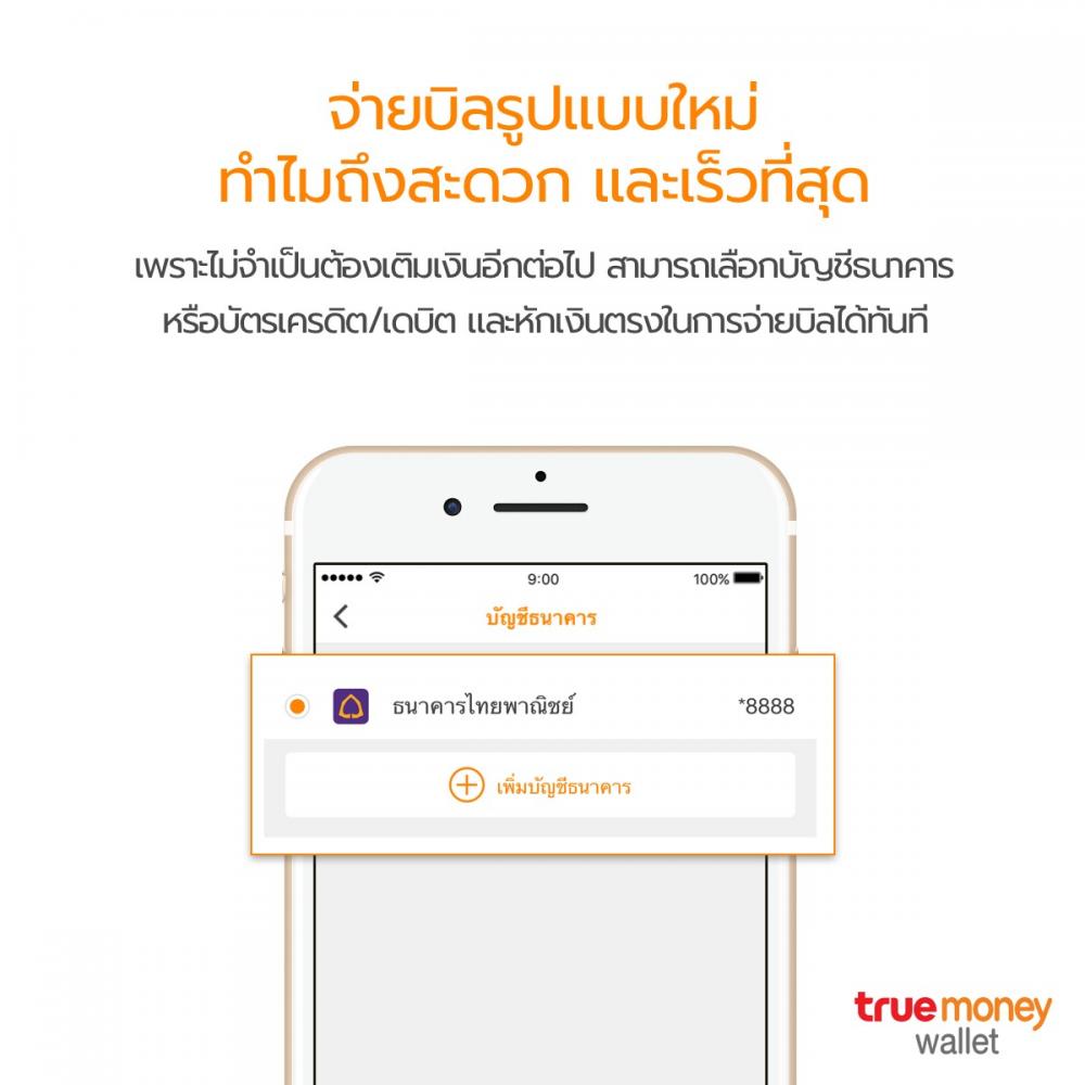 เพิ่มบัญชีธนาคารได้หลากหลายบัญชี ค่าน้ําประปา