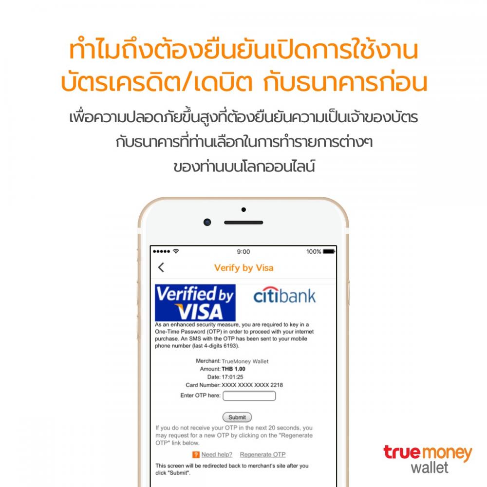 ยืนยันตัวตนเพื่อความปลอดภัยสูงสุด จ่ายบิลทรู