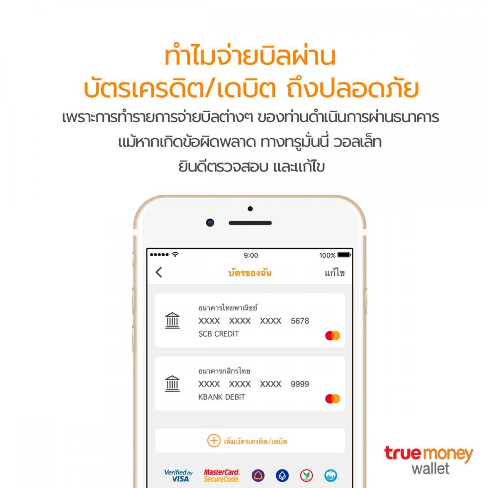 ปลอดภัยในการทำธุรกรรมทุกขั้นตอน จ่ายค่าไฟ